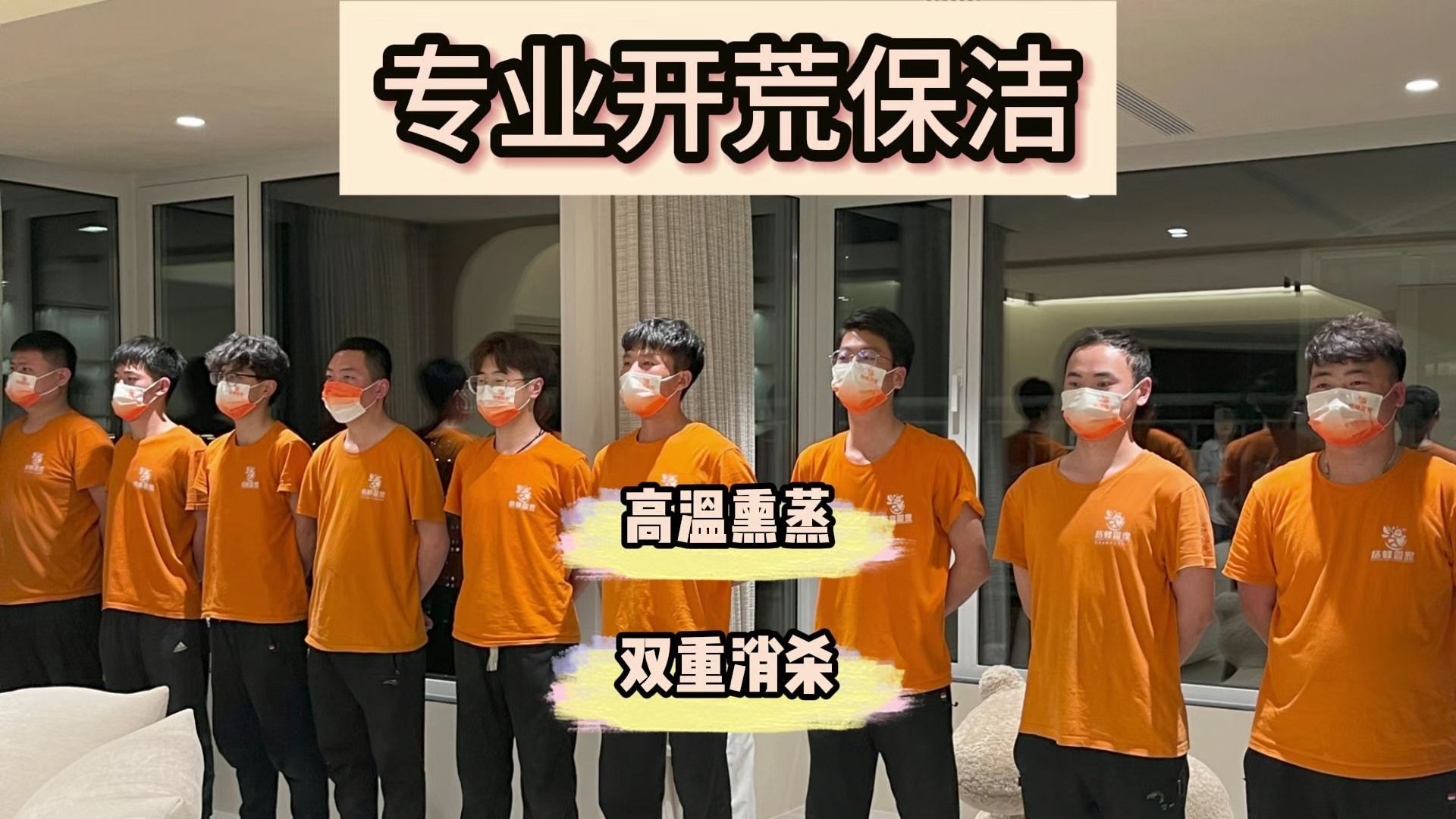 开荒保洁避坑指南 专业团队亲授，避开那些让你头疼的“坑”